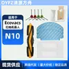 Aplicable a Covos ECOVACS DEEBOOT N10/N10 PLUS cepillo principal cepillo lateral filtro de malla mopa bolsa para el polvo
