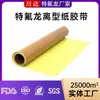 Cinta de teflón con papel de soporte, resistente al calor, antiadherente, ignífuga y aislante, con papel protector y papel de liberación
