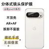 Adecuado para Película Protectora de Cámara Trasera para Teléfono Móvil Google Pixel9, Película de Lente con Marco de Metal de Alta Definición Google, Anti-Rayaduras