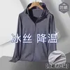 Chaqueta de verano fina con capucha para protección solar transfronteriza, cárdigan holgado de manga larga, ropa unisex de seda helada para protección solar con malla