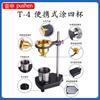 Shanghai pushen T-4 recubrimiento de escritorio copa de viscosidad cuatro copa de viscosidad para recubrimiento de tinta líquido químico viscosímetro portátil