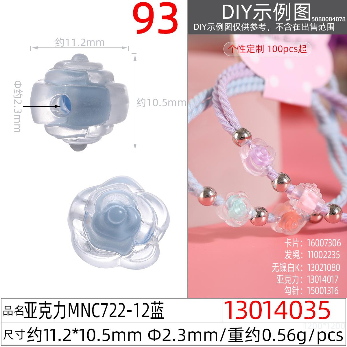 13014035#亚克力MNC722-12 11.2x10.