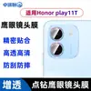 Adecuado para Honor Play11T película templada electrochapada de alta definición anti-miradas indiscretas mate con película para lente ojo de águila con incrustaciones de diamantes