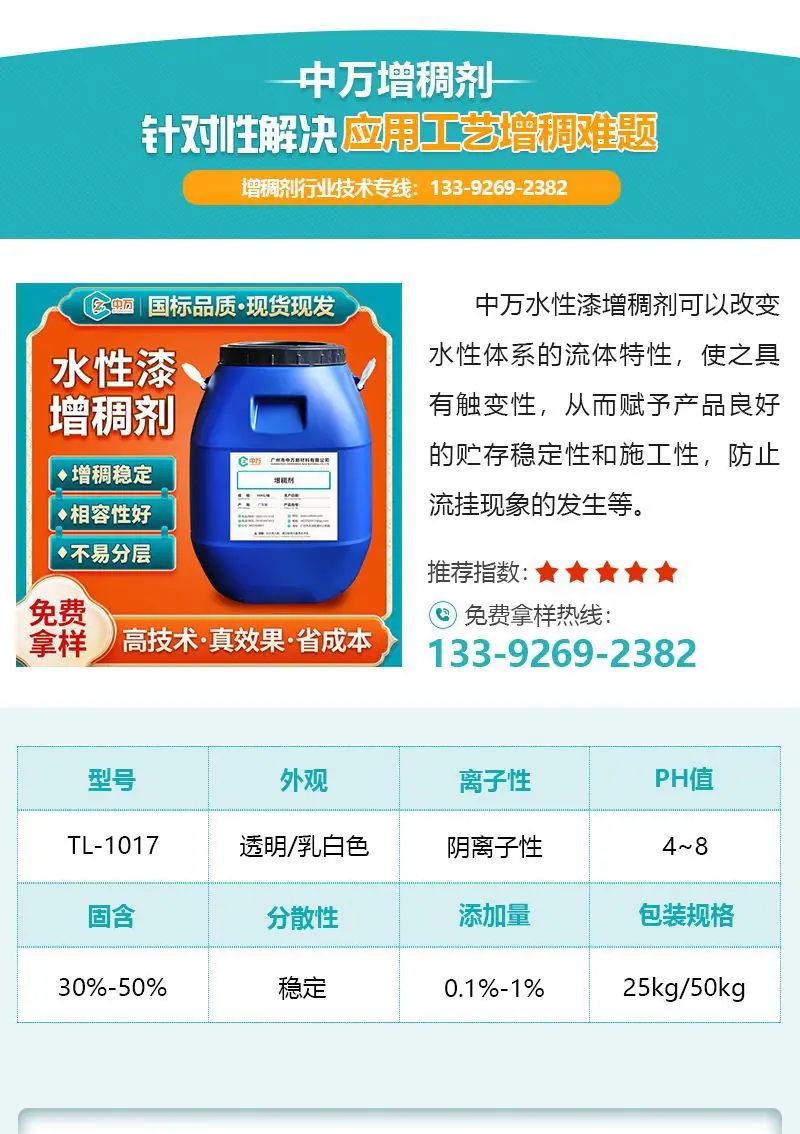 18.水性漆增稠剂.jpg