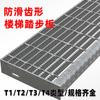 Los fabricantes admiten escalones de escalera de acero galvanizado en caliente personalizados, escalones de escalera de acero inoxidable, escalones de dientes antideslizantes para caminar