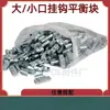 Gancho de Hierro Bloque de Equilibrio para Rueda 5g-40g Bloque de Equilibrio para Neumático Boca Grande y Pequeña Gancho de Martillo Bloque de Contrapeso