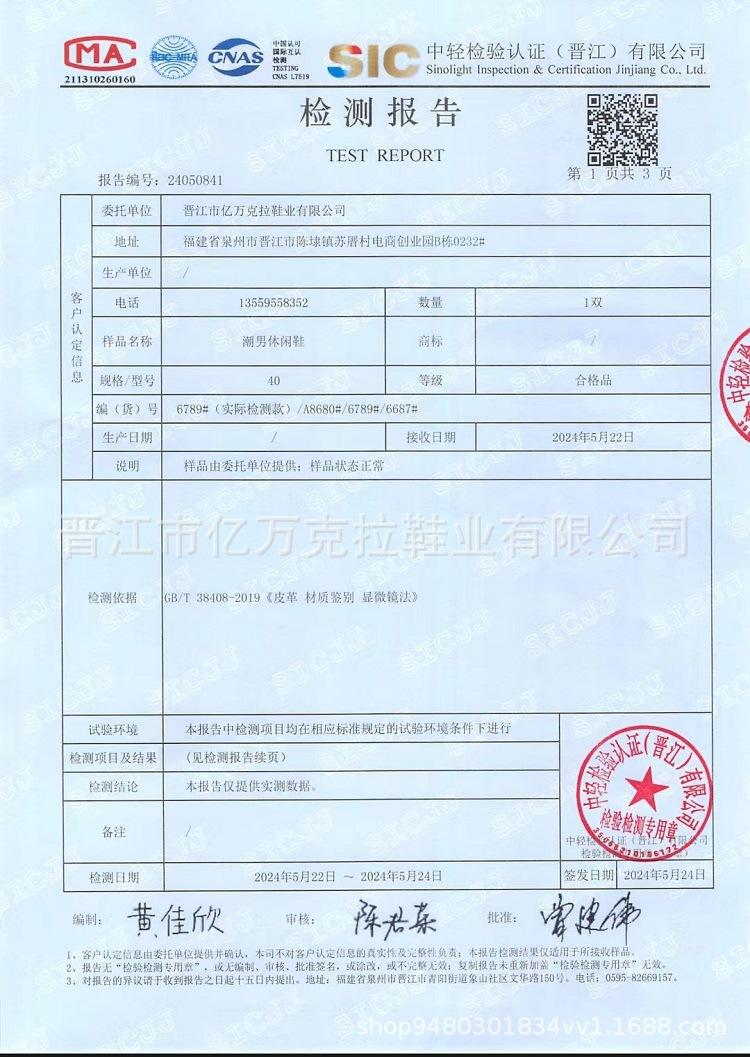 检测报告1.jpg?x-oss-process=image/format,png