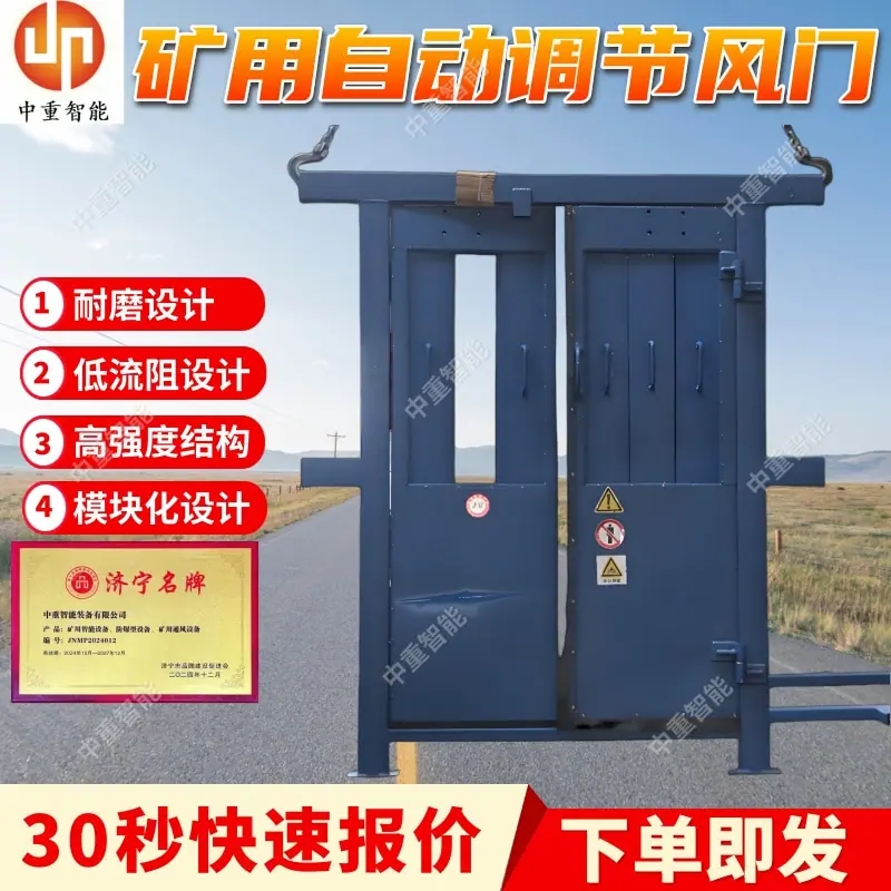 矿用自动调节风门(2).jpg