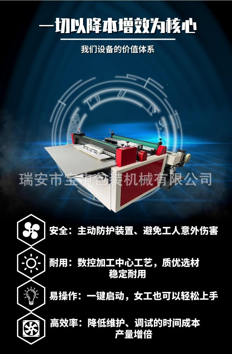 素描纸横切机