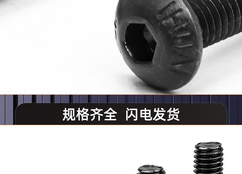 碳钢12.9级圆头内六角机牙螺丝_03_16.jpg