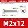 Fijaciones de acero inoxidable 304, tornillos de cabeza redonda Phillips, tornillos de cabeza hexagonal Allen para máquina M1.6M2M3M4M5M6M8M10