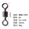 Conector de accesorios de pesca giratorios con forma de ocho, anillo en forma de ocho, equipo de pesca de tracción fuerte, suministros de pesca rápida, conjunto completo