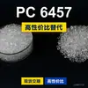 Grânulos de plástico PC 6457, PC de produção nacional como substituto para matérias-primas importadas, Covestro Makrolon 6457 Bayer