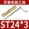 Herramienta para Manguito de Tornillo de Alambre Funda Roscada Llave Soportes Herramienta de Instalación Llave para Manguito de Tornillo de Alambre Fabricante Venta al por Mayor