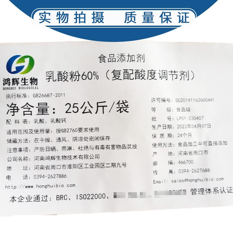 乳酸粉60%详情4