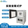 Forno Mufla Forno Cerâmico Laboratório de Alta Temperatura 1100 Graus Controlador Inteligente de Temperatura Forno de Tratamento Térmico Tipo Caixa de Cinzas Forno a Resistência