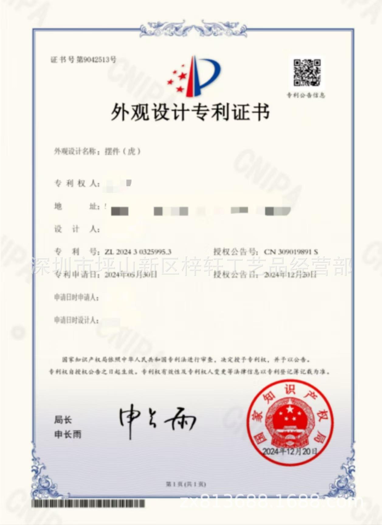 10如意虎专利.jpg