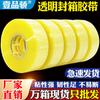 Rolo grande branco transparente fita de embalagem atacado largura 4,5 cm expressa amarelo selagem fita de embalagem selagem papel adesivo atacado