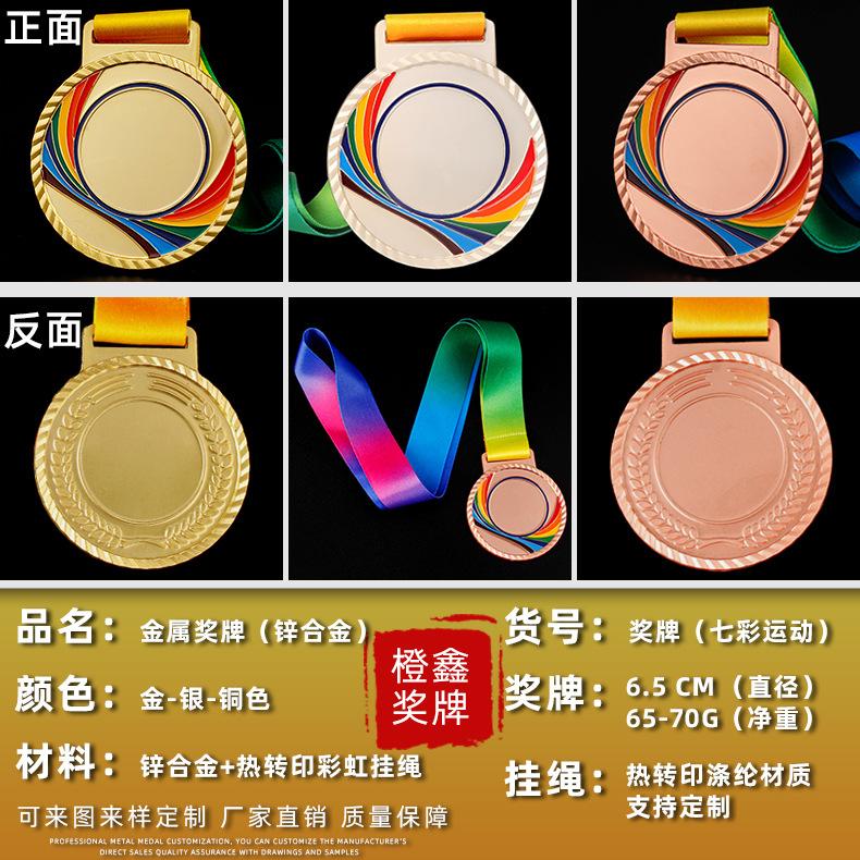 0 奖牌主图 七彩运动 参数图 JPG