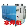 Soldador de Agua de Hidrógeno y Oxígeno Daye Energy Soldadura y Corte con Llama de Hidrógeno y Oxígeno Máquina de Llama de Hidrógeno y Agua Es Segura y Eficiente con Servicio Postventa Sin Preocupaciones
