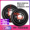 Rueda para Triciclo Eléctrico 300-8, Llanta de Vacío, Maza de Rueda, Rueda de Aluminio, Rin de Acero, Llanta para Carro de Mano, Llanta para Vehículo de Ocio para Personas Mayores