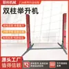 Elevador de Dos Columnas para Mantenimiento de Automóviles, Elevador Resistente al Desgaste, Elevador de Tonelaje, Personalización de Equipo de Elevador de Dos Columnas