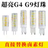Fabricante G9G4 Bombilla Fuente de Luz Tricolor Cerámica de Alto Brillo Sin Parpadeo Atenuación de Dos Colores Lámpara de Maíz LED Enchufable Transfronterizo