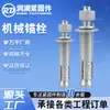 Anclaje Mecánico de Expansión Inferior Trasero Anclaje de Corte Automático de Tubo Simple y Doble de Alta Resistencia Tornillo de Expansión Mecánica de Servicio Pesado
