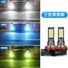 Lâmpada de nevoeiro led para carro flash de explosão lâmpada anti-nevoeiro super brilhante H3 H8 H11 modificada 3030 lâmpada de neblina dianteira de três cores