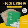 Papel de lija metalográfico marca Shanghai Shangsha Papel de lija metalográfico W5 ~ W70 Pulido espejo y pulido Tela esmeril