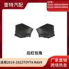 Adecuado para Toyota Rav4 2019-2022 Esquina Parachoques Trasero 521610R906 521620R906