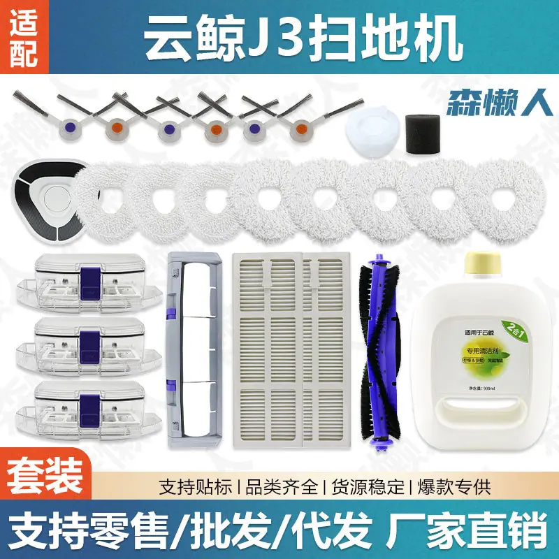 云鲸J3套装主图
