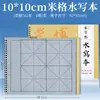 Tela de Práctica para Caligrafía con Pincel, Tela Especial para Caligrafía con Pincel, Cuaderno de Copia Avanzado de Caligrafía Imitación Xuan