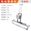 Máquina de laminação de concreto pequena máquina elétrica de pegadas de concreto para filme máquina automática de vibração de cimento cobertura plana máquina de filme