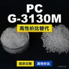 Grânulos de plástico PC G-3130M Doméstico PC substitui matérias-primas importadas Teijin Panlite G-3130M