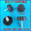 Tornillo de ajuste M8, tornillo de ajuste M6, mango Torx, tornillo de apriete manual, tornillo con punta de goma, mango en forma de estrella