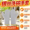 Guantes para lavar platos de alambre de acero, extralargos y engrosados, impermeables, protegen las manos de rasguños y son ideales para fregar ollas y sartenes.. Estos guantes son imprescindibles para lavar los platos.