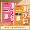 Libro de Práctica de Escritura a Mano en Inglés Estilo Hengshui Libro de Vocabulario de 3500 Palabras para el Examen de Ingreso a la Universidad Frases Libro de Redacción de Ensayos para Estudiantes de Secundaria de Puntuación Completa