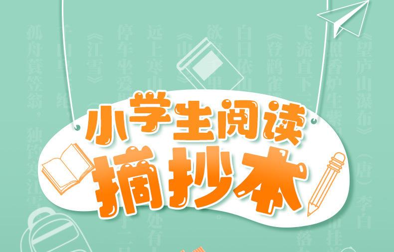 阅读摘抄本_01.jpg