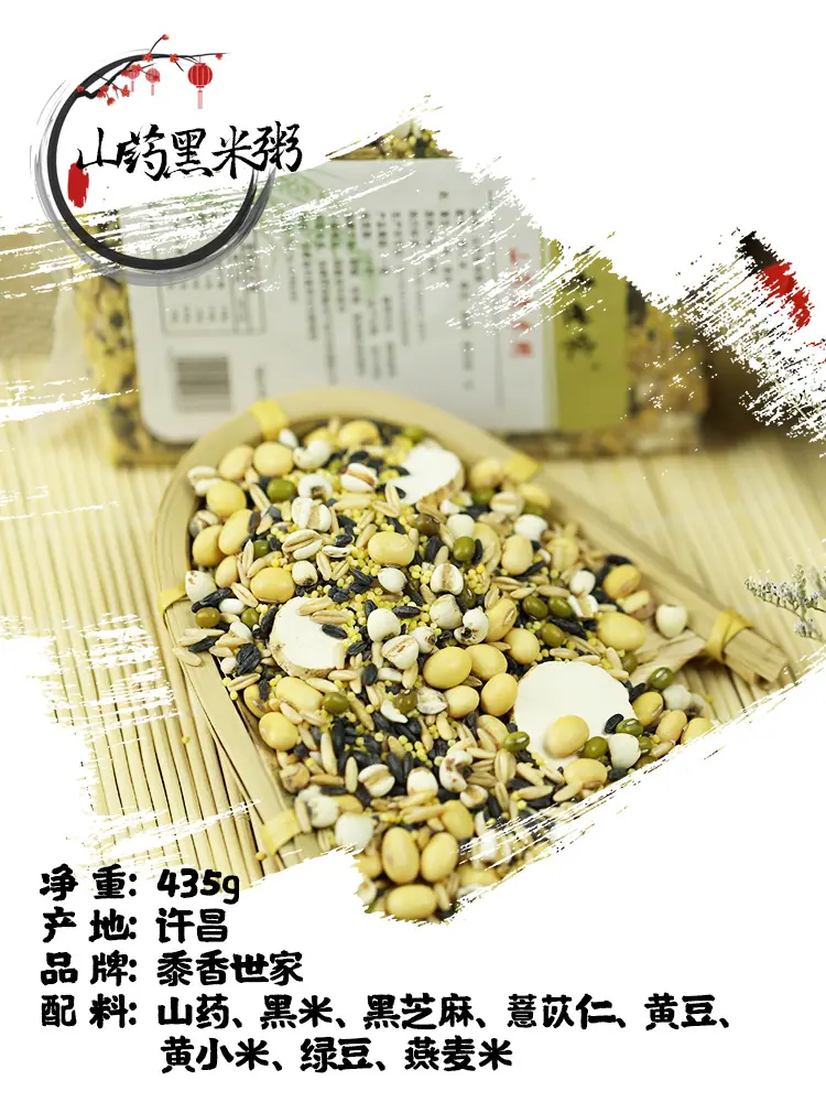 阿里详情页-山药黑米粥.jpg