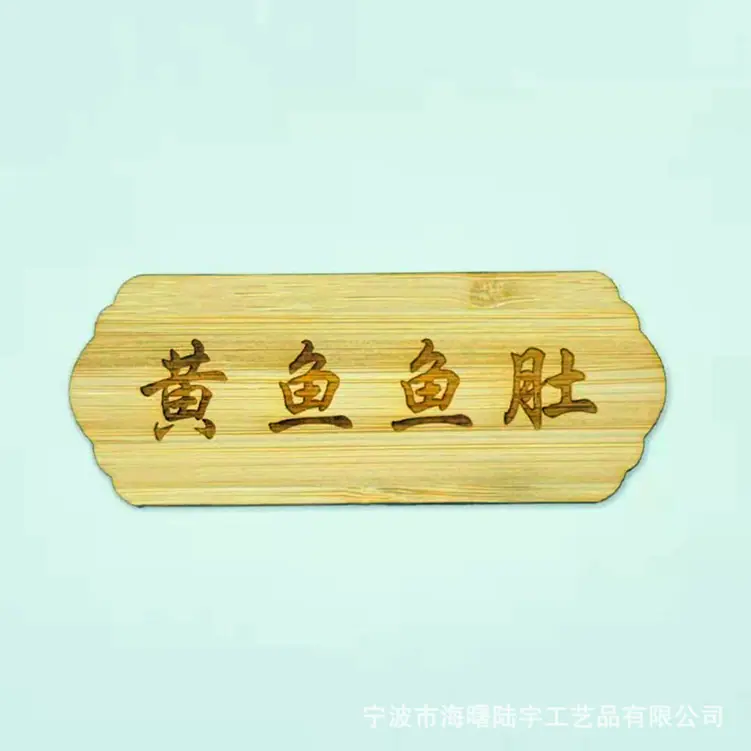 竹雕刻菜牌，宁波名菜