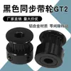 Peças para Impressora 3D P20-2GT-6-P5 Polia de Sincronismo Preta Correia GT2 Largura 6mm 20 Dentes Furo Interno 5mm