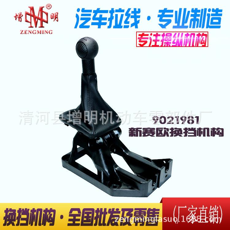 新赛欧换挡机构增明