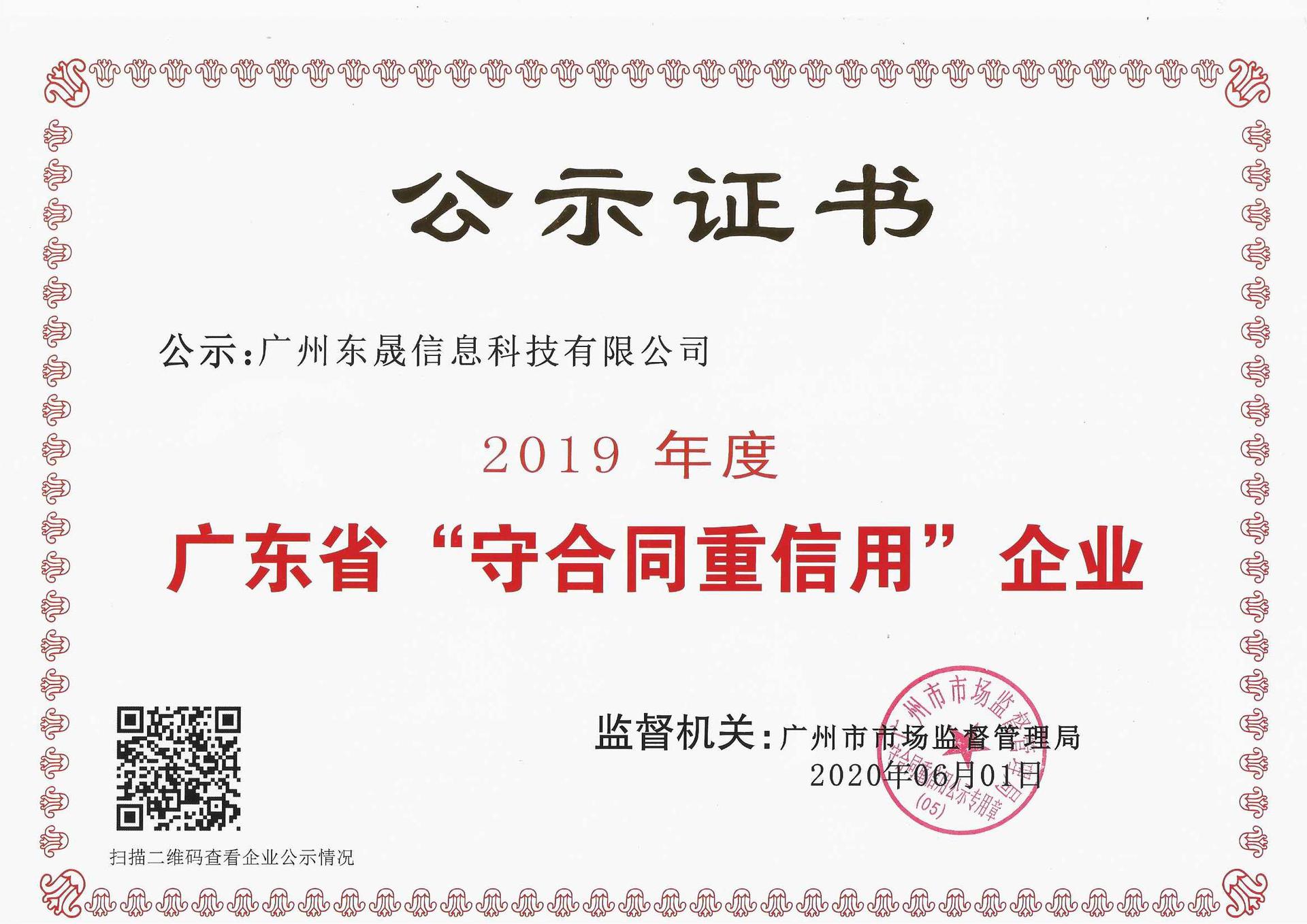 守合同重信用2