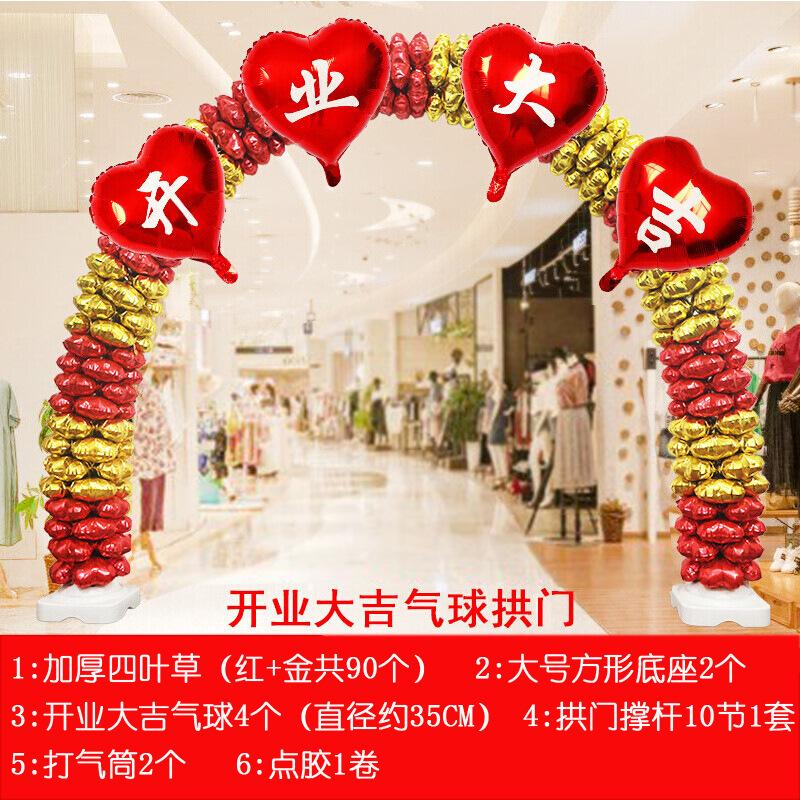 开业大吉10节拱门