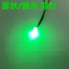 Diodo LED de Alto Brilho F5 Cabeça Redonda Com Fio Difuso Transparente Iluminação Spot 3V6V12V2