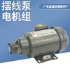 Motor com Carcaça de Ferro 220V + Uso Combinado TOP / Motor Cicloidal / Combinação de Motor Cicloidal com Bomba de Óleo / Bomba de Óleo para Resfriador de Óleo