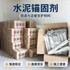 Mortero de Anclaje Cementicio Uso en Soporte de Túneles Aditivo de Concreto de Fraguado Rápido Agente de Colocación en Rollo Mortero de Anclaje Cementicio