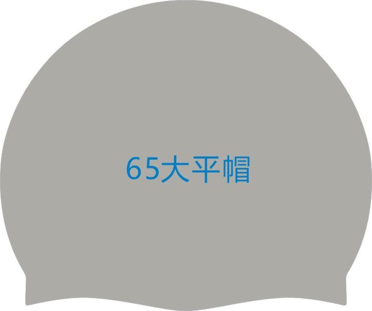 65克大平帽6.jpg
