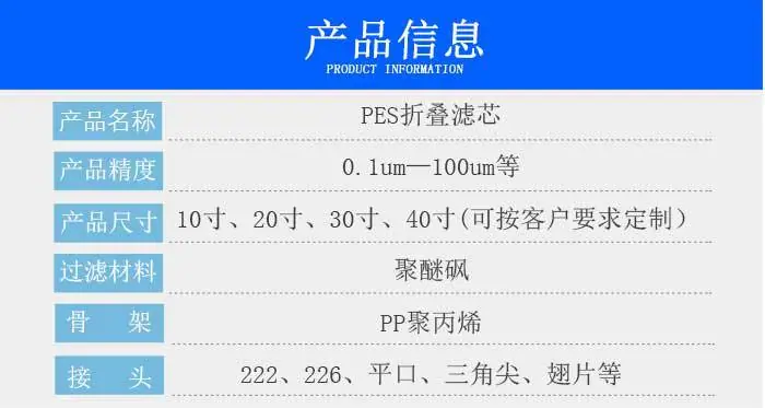 PES 滤芯详情